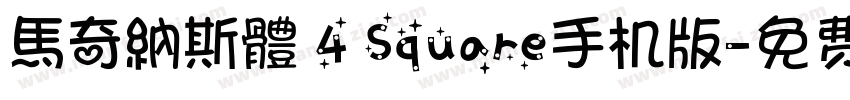 馬奇納斯體 4 Square手机版字体转换